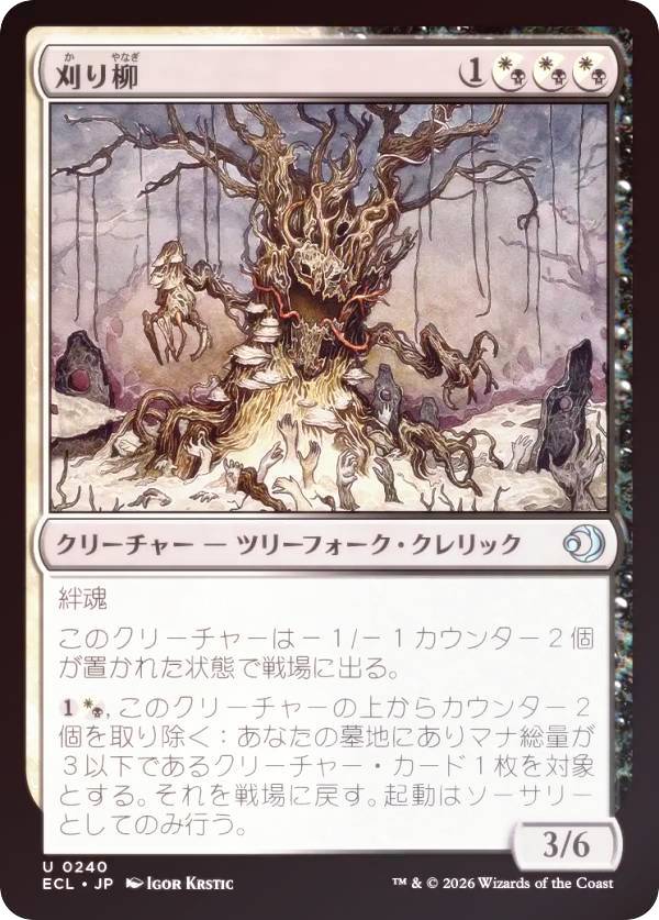 【FOIL】マジックザギャザリング ECL JP 0240 刈り柳 (日本語版 アンコモン) ローウィンの昏明 (MTG)