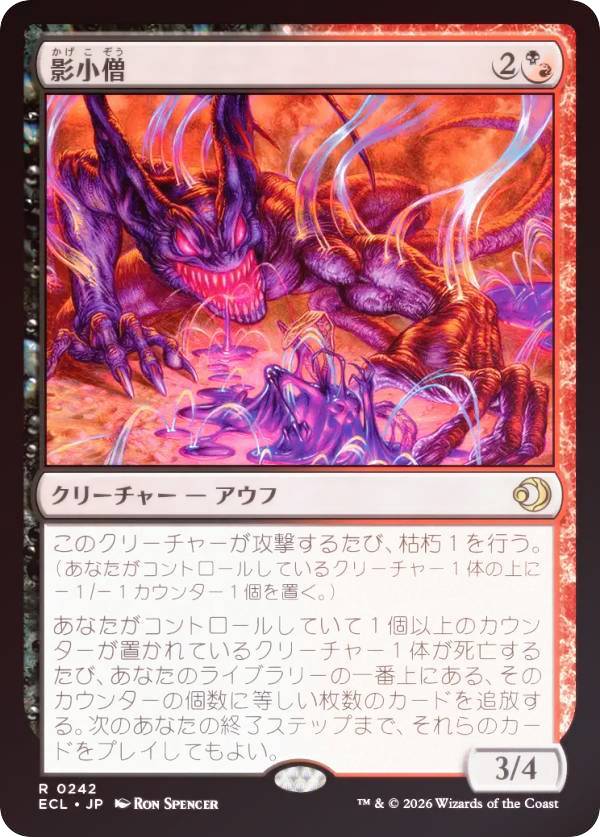 【FOIL】マジックザギャザリング ECL JP 0242 影小僧 (日本語版 レア) ローウィンの昏明 (MTG)