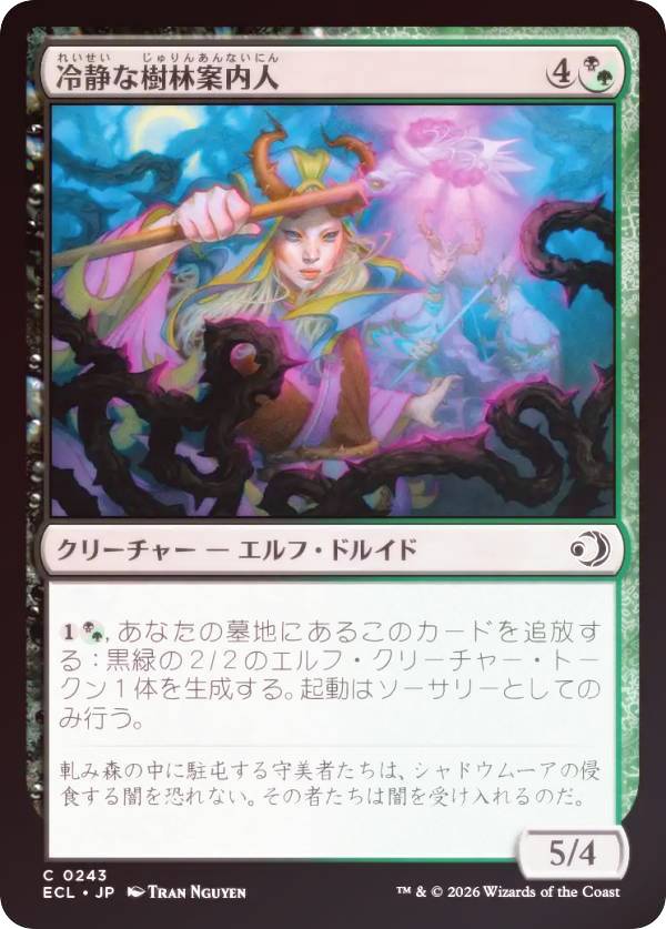 【FOIL】マジックザギャザリング ECL JP 0243 冷静な樹林案内人 (日本語版 コモン) ローウィンの昏明 (MTG)