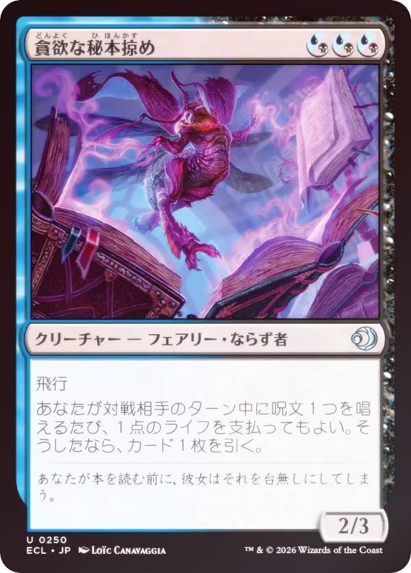 【FOIL】マジックザギャザリング ECL JP 0250 貪欲な秘本掠め (日本語版 アンコモン) ローウィンの昏明 (MTG)