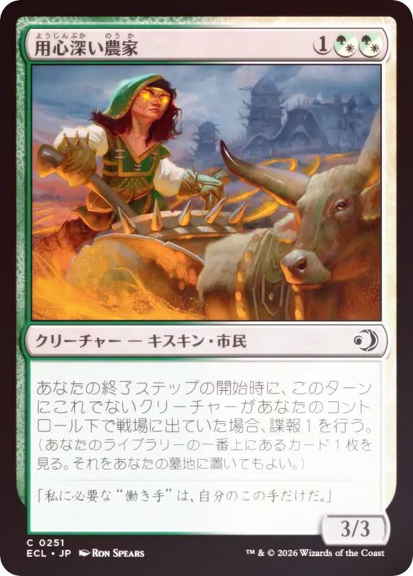 【FOIL】マジックザギャザリング ECL JP 0251 用心深い農家 (日本語版 コモン) ローウィンの昏明 (MTG)