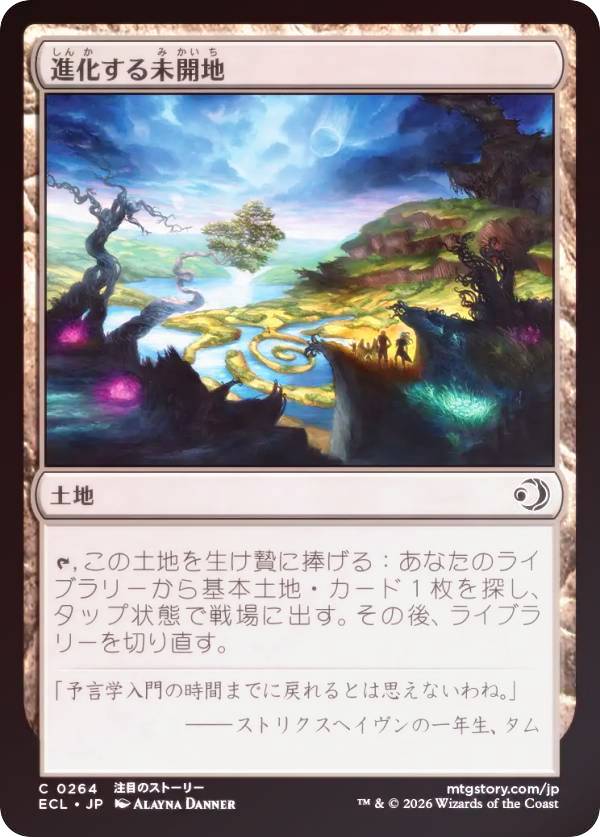 【FOIL】マジックザギャザリング ECL JP 0264 進化する未開地 (日本語版 コモン) ローウィンの昏明 (MTG)