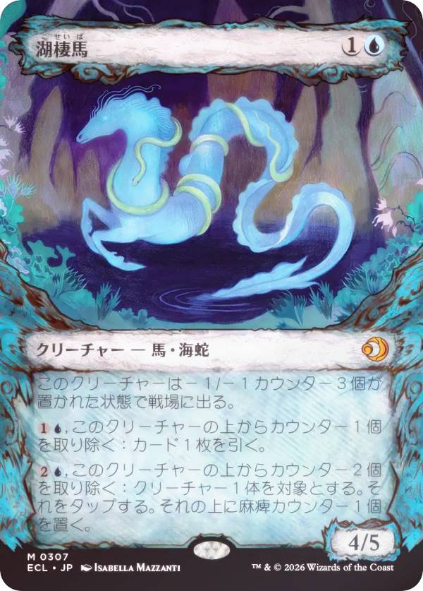 【FOIL/寓話フレーム版】マジックザギャザリング ECL JP 0307 湖棲馬 (日本語版 神話レア) ローウィンの昏明 (MTG)