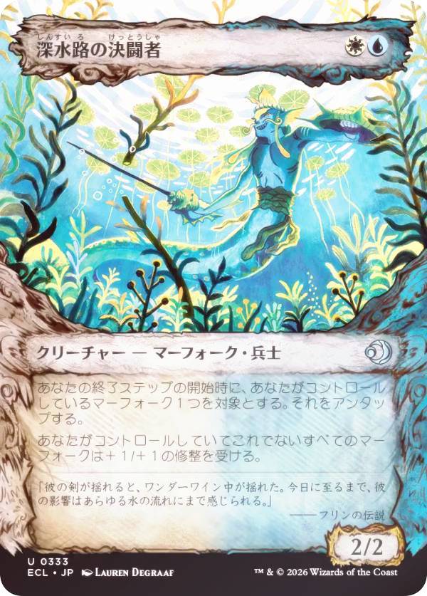 【FOIL/寓話フレーム版】マジックザギャザリング ECL JP 0333 深水路の決闘者 (日本語版 アンコモン) ローウィンの昏明 (MTG)