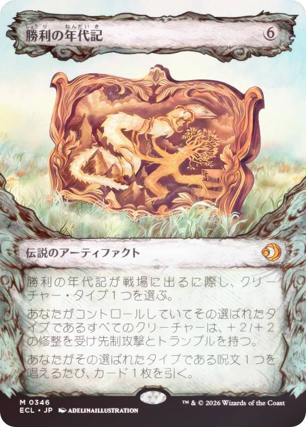 【FOIL/寓話フレーム版】マジックザギャザリング ECL JP 0346 勝利の年代記 (日本語版 神話レア) ローウィンの昏明 (MTG)