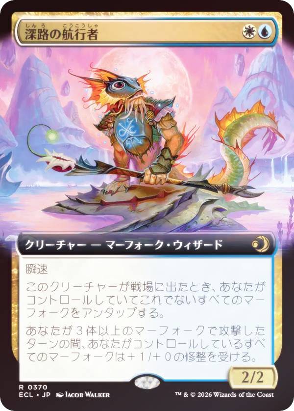 Rakuten - 【FOIL/拡張アート版】マジックザギャザリング ECL JP 0370 深路の航行者 (日本語版 レア) ローウィンの昏明 (MTG)