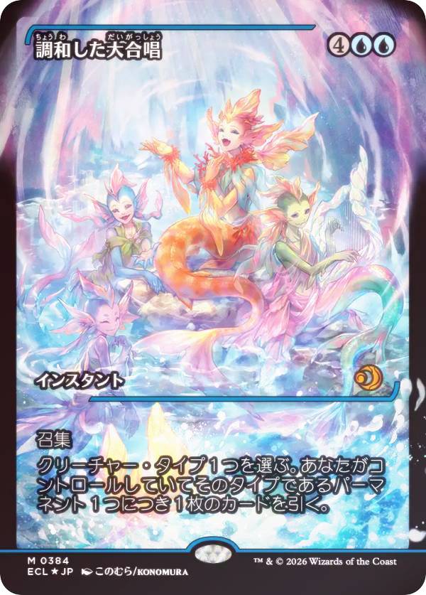 【FOIL/ショーケース版】マジックザギャザリング ECL JP 0384 調和した大合唱 (日本語版 神話レア) ローウィンの昏明 (MTG)