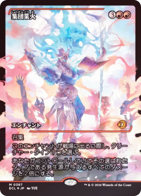 【FOIL/ショーケース版】マジックザギャザリング ECL JP 0387 集団業火 (日本語版 神話レア) ローウィンの昏明 (MTG)