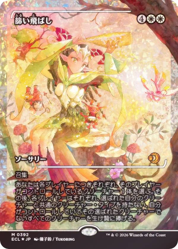 【フラクチャー・FOIL/ショーケース版】マジックザギャザリング ECL JP 0392 篩い飛ばし (日本語版 神話レア) ローウィンの昏明 (MTG)