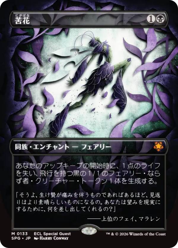 苦花 MOR foil 日2枚 楽天市場】mtg 苦花の通販