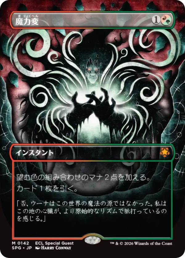 楽天市場】mtg 魔力変の通販