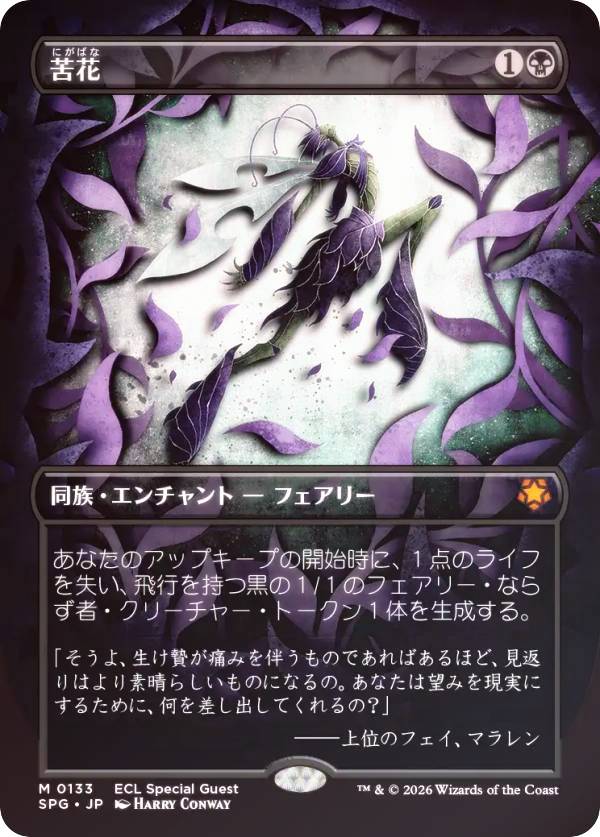 MTG 苦花 FOIL 4枚セット 【公式通販】