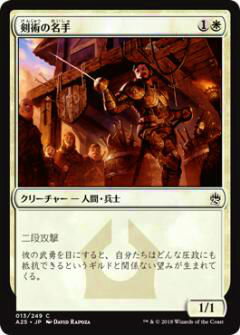 マジックザギャザリング MTG A25 JP 013 剣術の名手(日本語版コモン)【新品】