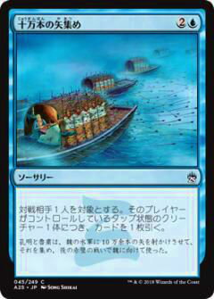 マジックザギャザリング MTG A25 JP 045 十万本の矢集め(日本語版コモン)【新品】