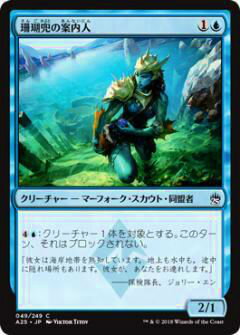 マジックザギャザリング MTG A25 JP 049 珊瑚兜の案内人(日本語版コモン)【新品】