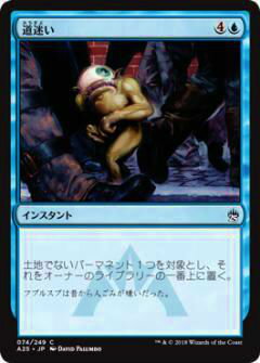 マジックザギャザリング MTG A25 JP 074 道迷い(日本語版コモン)【新品】