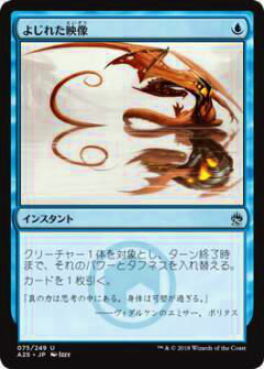 マジックザギャザリング MTG A25 JP 075 よじれた映像(日本語版アンコモン)【新品】