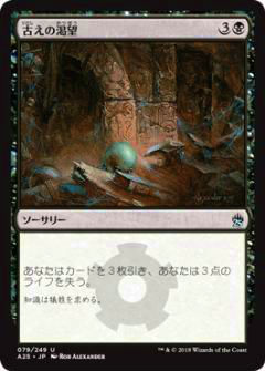 マジックザギャザリング MTG A25 JP 079 古えの渇望(日本語版アンコモン)【新品】