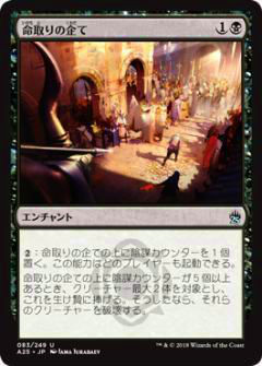 マジックザギャザリング MTG A25 JP 083 命取りの企て(日本語版アンコモン)【新品】