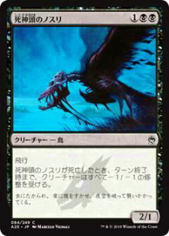 マジックザギャザリング MTG A25 JP 084 死神頭のノスリ(日本語版コモン)【新品】