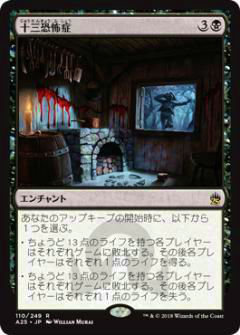 マジックザギャザリング MTG A25 JP 110 十三恐怖症(日本語版レア)【新品】