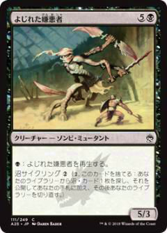 マジックザギャザリング MTG A25 JP 111 よじれた嫌悪者(日本語版コモン)【新品】