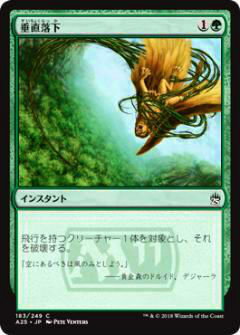 マジックザギャザリング MTG A25 JP 183 垂直落下(日本語版コモン)【新品】