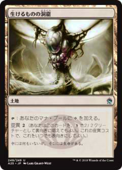 マジックザギャザリング MTG A25 JP 249 生けるものの洞窟(日本語版アンコモン)【新品】