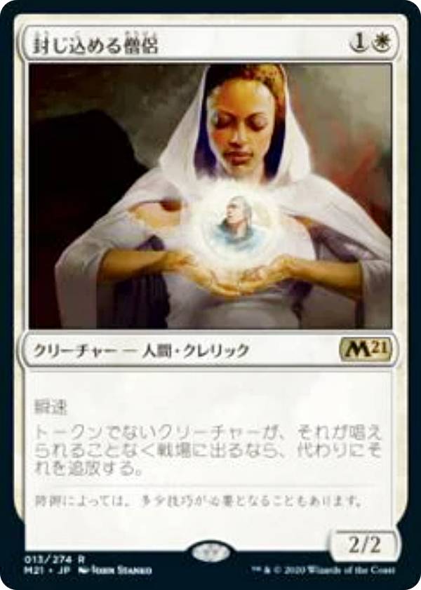 マジックザギャザリング M21 JP 013 封じ込める僧侶 (日本語版 レア) パイオニア・チャレンジャーデッキ 2022 オルゾフ・ヒューマンズ