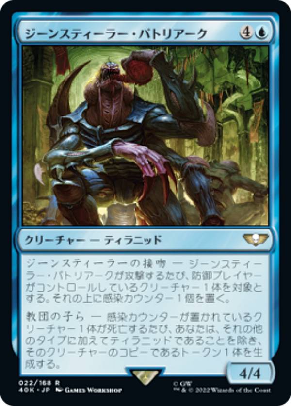 マジックザギャザリング 40K JP 022 ジーンスティーラー・パトリアーク (日本語版 レア) 統率者デッキ:Warhammer 40,000 (MTG)