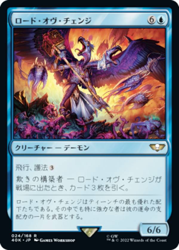 マジックザギャザリング 40K JP 024 ロード・オヴ・チェンジ (日本語版 レア) 統率者デッキ：Warhammer 40,000 (MTG)