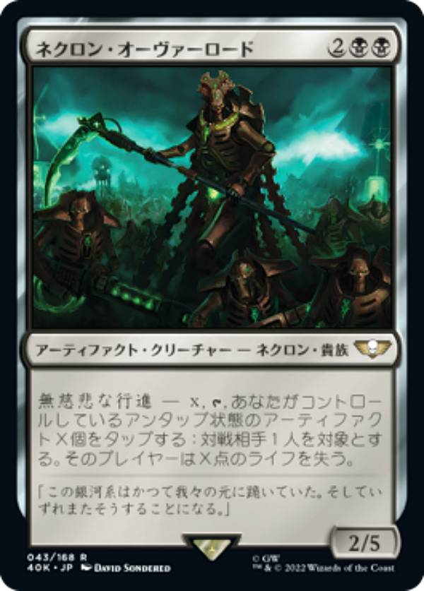 マジックザギャザリング 40K JP 043 ネクロン・オーヴァーロード (日本語版 レア) 統率者デッキ：Warhammer 40,000 (MTG)