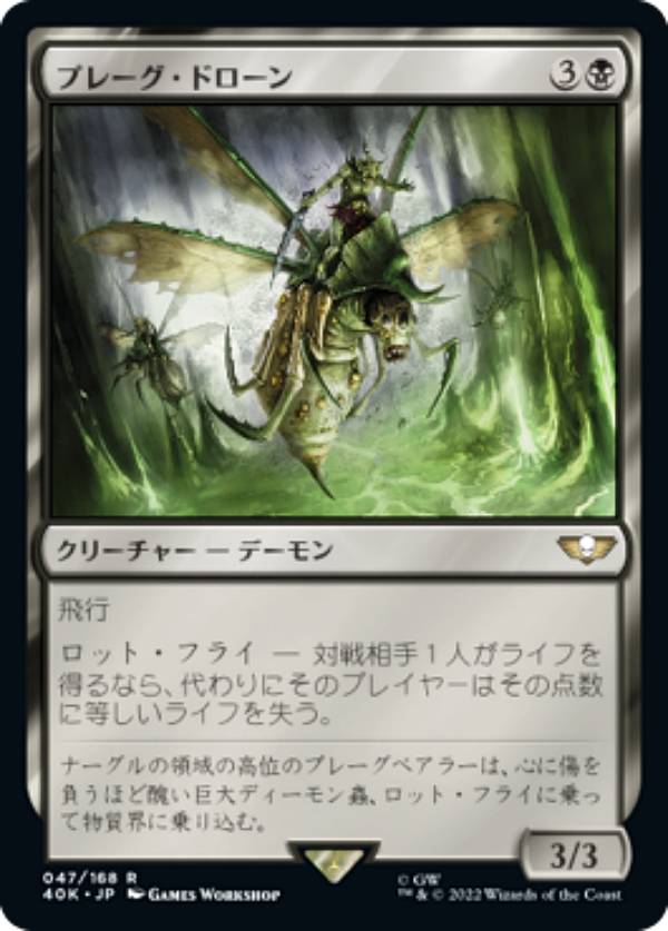 マジックザギャザリング 40K JP 047 プレーグ・ドローン (日本語版 レア) 統率者デッキ：Warhammer 40,000 (MTG)