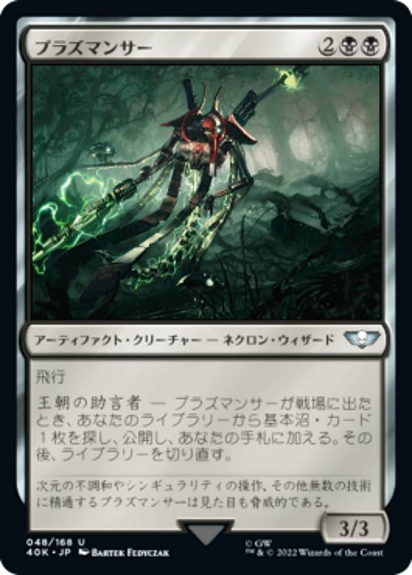 マジックザギャザリング 40K JP 048 プラズマンサー (日本語版 アンコモン) 統率者デッキ：Warhammer 40,000 (MTG)
