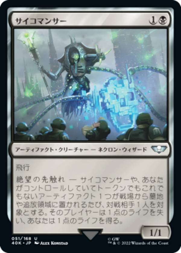 マジックザギャザリング 40K JP 051 サイコマンサー (日本語版 アンコモン) 統率者デッキ:Warhammer 40,000 (MTG)