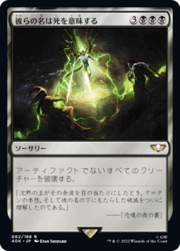 マジックザギャザリング 40K JP 062 彼らの名は死を意味する (日本語版 レア) 統率者デッキ：Warhammer 40,000 (MTG)