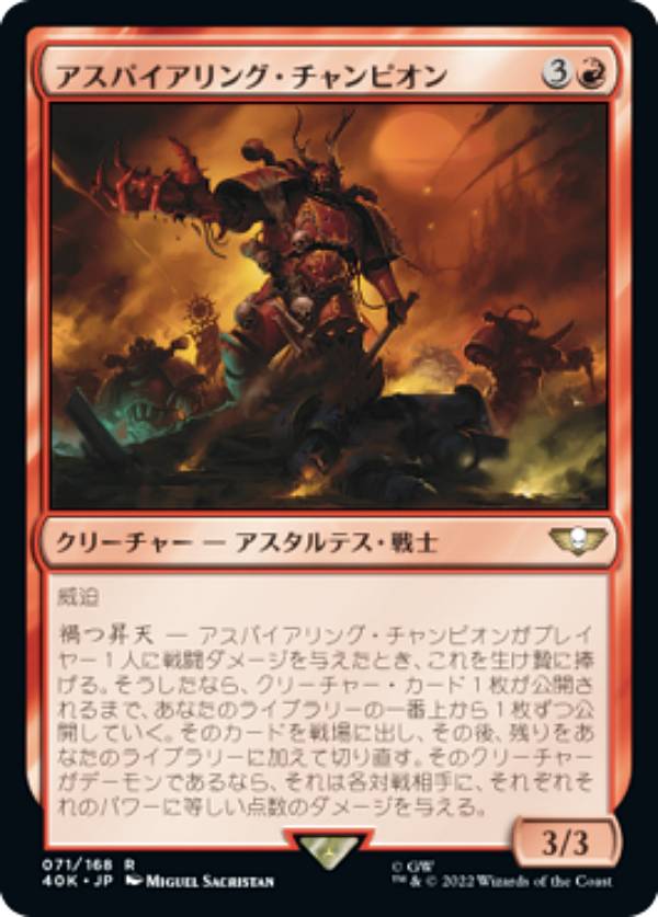 マジックザギャザリング 40K JP 071 アスパイアリング・チャンピオン (日本語版 レア) 統率者デッキ:Warhammer 40,000 (MTG)