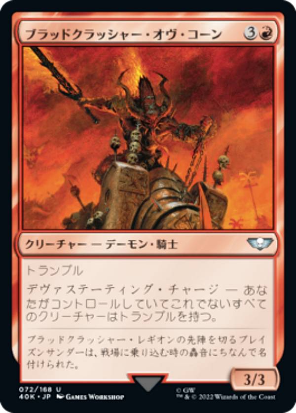 Rakuten - マジックザギャザリング 40K JP 072 ブラッドクラッシャー・オヴ・コーン (日本語版 アンコモン) 統率者デッキ：Warhammer 40,000 (MTG)
