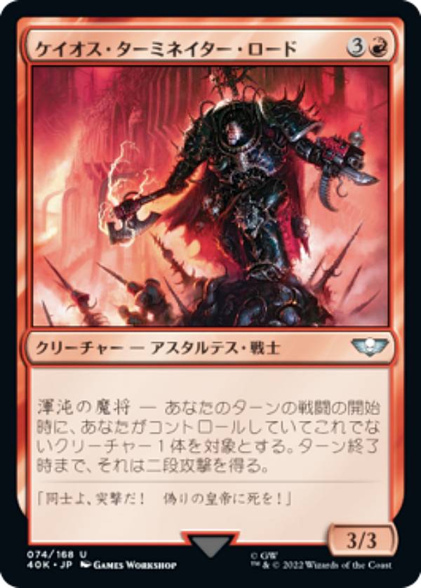 マジックザギャザリング 40K JP 074 ケイオス・ターミネイター・ロード (日本語版 アンコモン) 統率者デッキ：Warhammer 40,000 (MTG)