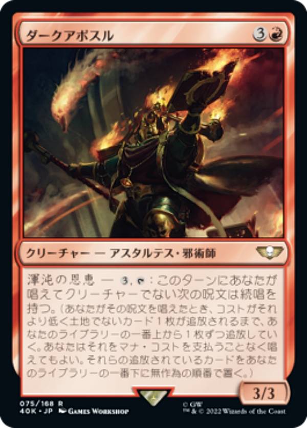 マジックザギャザリング 40K JP 075 ダークアポスル (日本語版 レア) 統率者デッキ：Warhammer 40,000 (MTG)