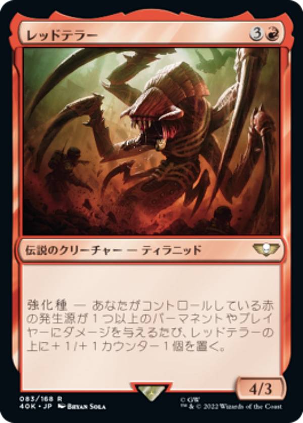 マジックザギャザリング 40K JP 083 レッドテラー (日本語版 レア) 統率者デッキ：Warhammer 40,000 (MTG)