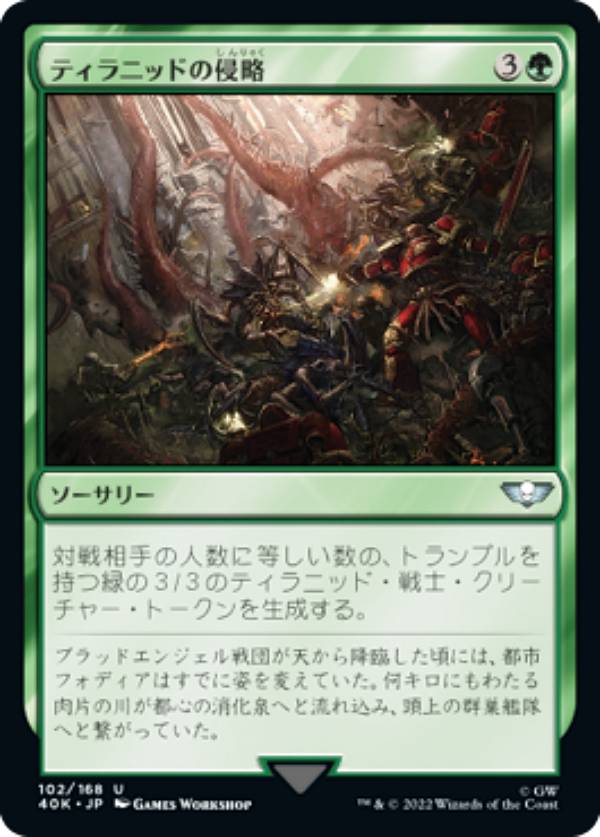 マジックザギャザリング 40K JP 102 ティラニッドの侵略 (日本語版 アンコモン) 統率者デッキ：Warhammer 40,000 (MTG)