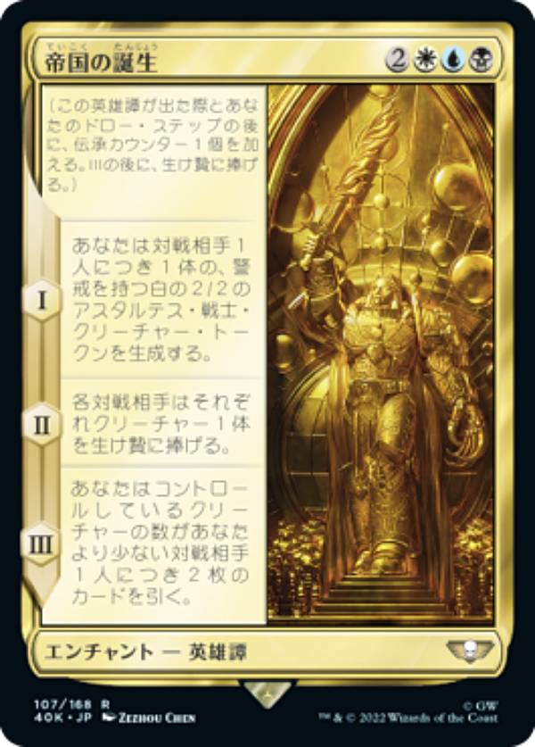 マジックザギャザリング 40K JP 107 帝国の誕生 (日本語版 レア) 統率者デッキ：Warhammer 40,000 (MTG)