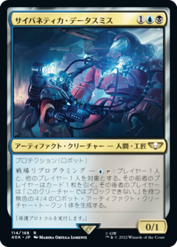 マジックザギャザリング 40K JP 114 サイバネティカ・データスミス (日本語版 レア) 統率者デッキ：Warhammer 40,000 (MTG)
