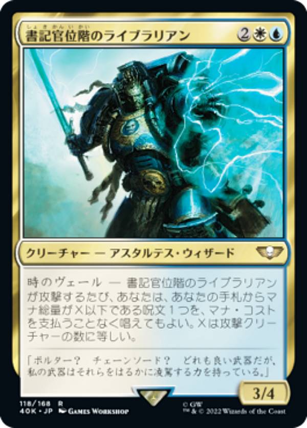マジックザギャザリング 40K JP 118 書記官位階のライブラリアン (日本語版 レア) 統率者デッキ：Warhammer 40,000 (MTG)
