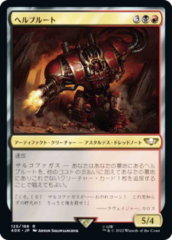 マジックザギャザリング 40K JP 125 ヘルブルート (日本語版 レア) 統率者デッキ：Warhammer 40,000 (MTG)