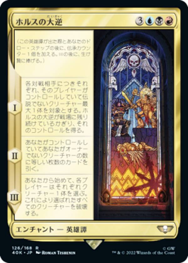マジックザギャザリング 40K JP 126 ホルスの大逆 (日本語版 レア) 統率者デッキ：Warhammer 40,000 (MTG)
