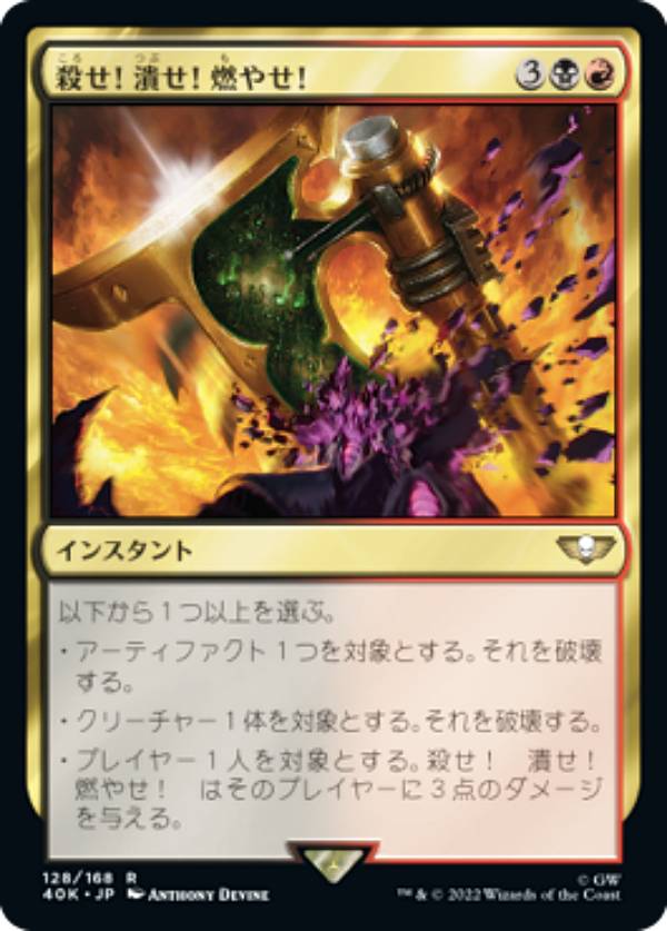 マジックザギャザリング 40K JP 128 殺せ！潰せ！燃やせ！ (日本語版 レア) 統率者デッキ：Warhammer 40,000 (MTG)