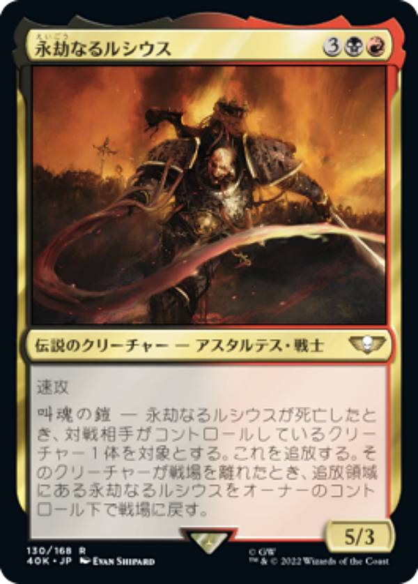 マジックザギャザリング 40K JP 130 永劫なるルシウス (日本語版 レア) 統率者デッキ：Warhammer 40,000 (MTG)