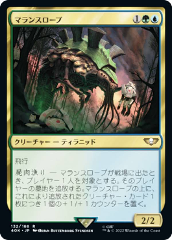 マジックザギャザリング 40K JP 132 マランスロープ (日本語版 レア) 統率者デッキ：Warhammer 40,000 (MTG)